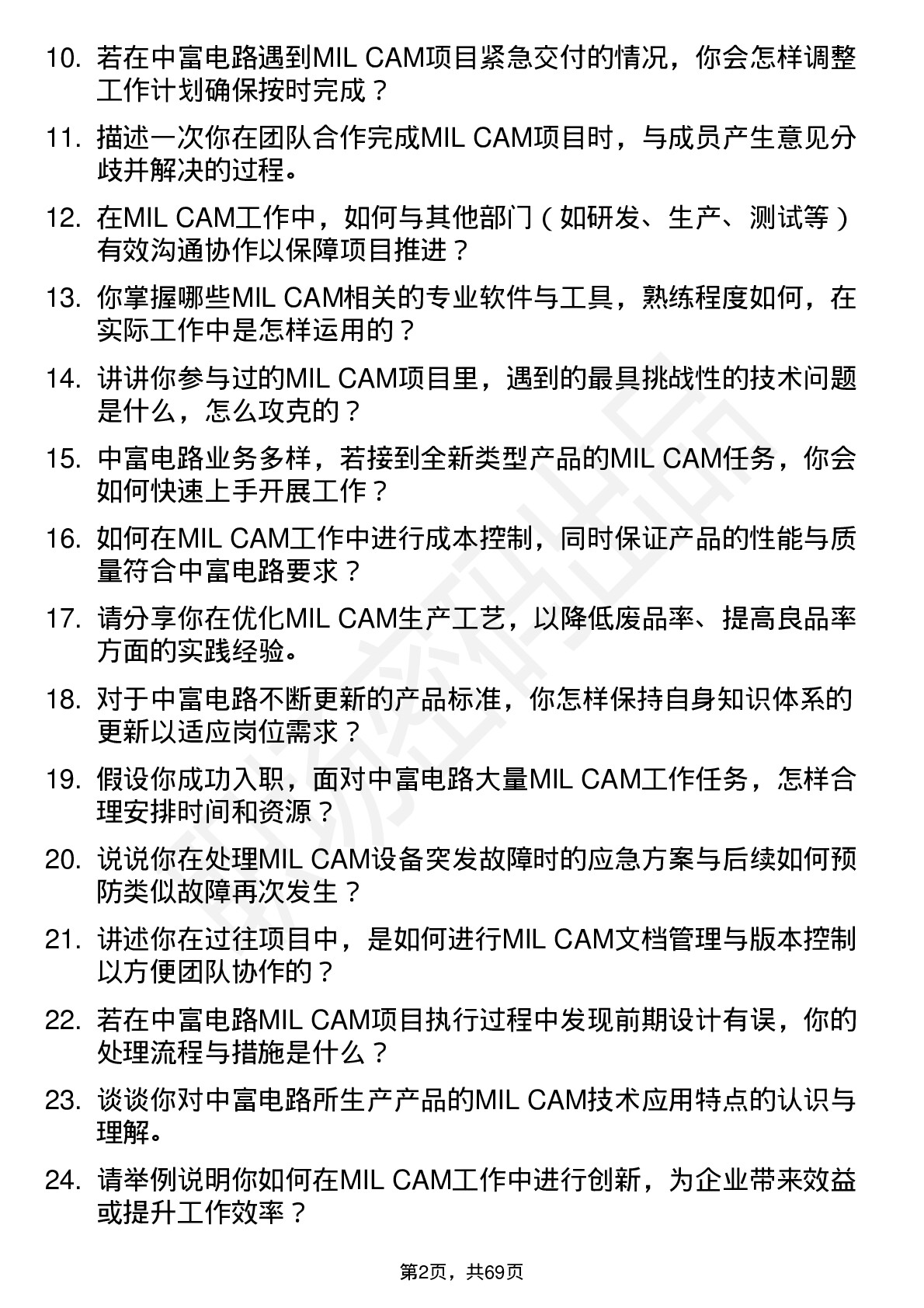 48道中富电路MI|CAM 工程师岗位面试题库及参考回答含考察点分析